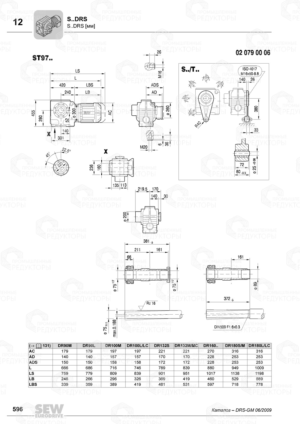 Мотор-редуктор Sew-Eurodrive S 97 Sew-eurodrive S 97